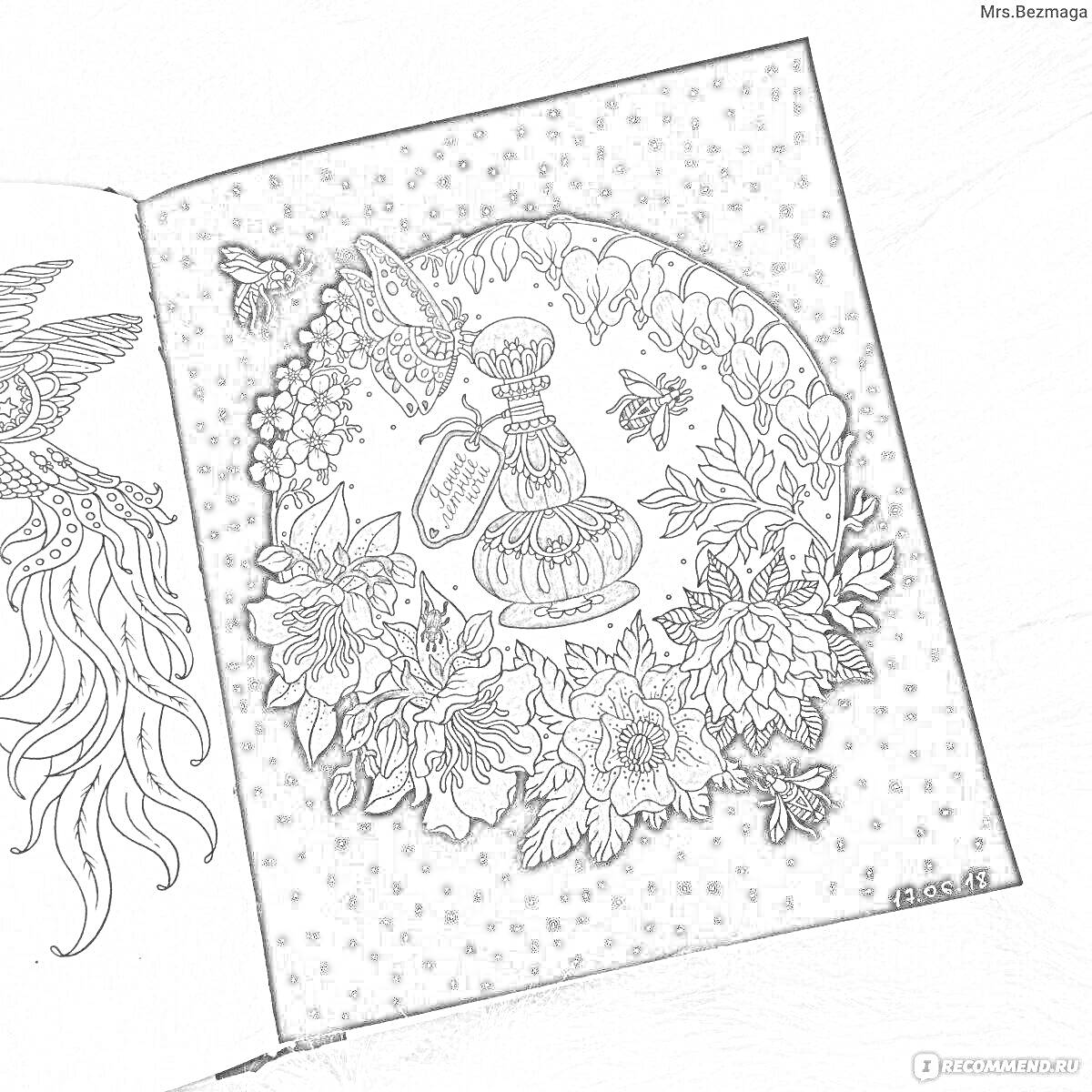 На раскраске изображено: Заколдованный лес, Ханна Карлсон, Цветы, Бабочка, Звезды, Зелье, Магия