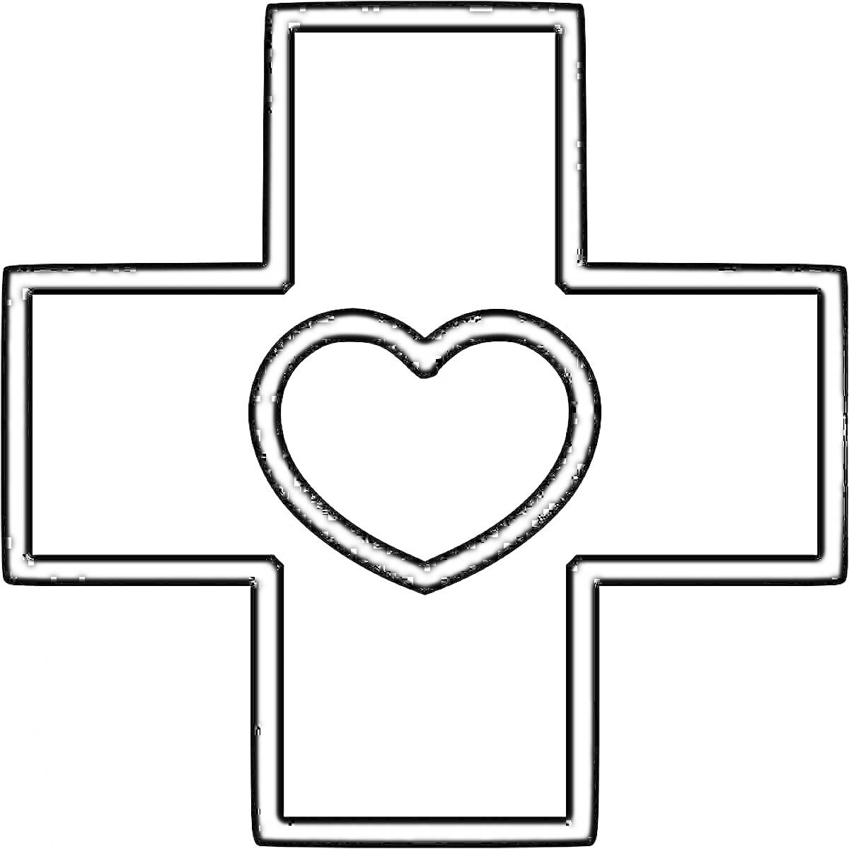 Раскраска Крестообразный знак с внутренним сердцем