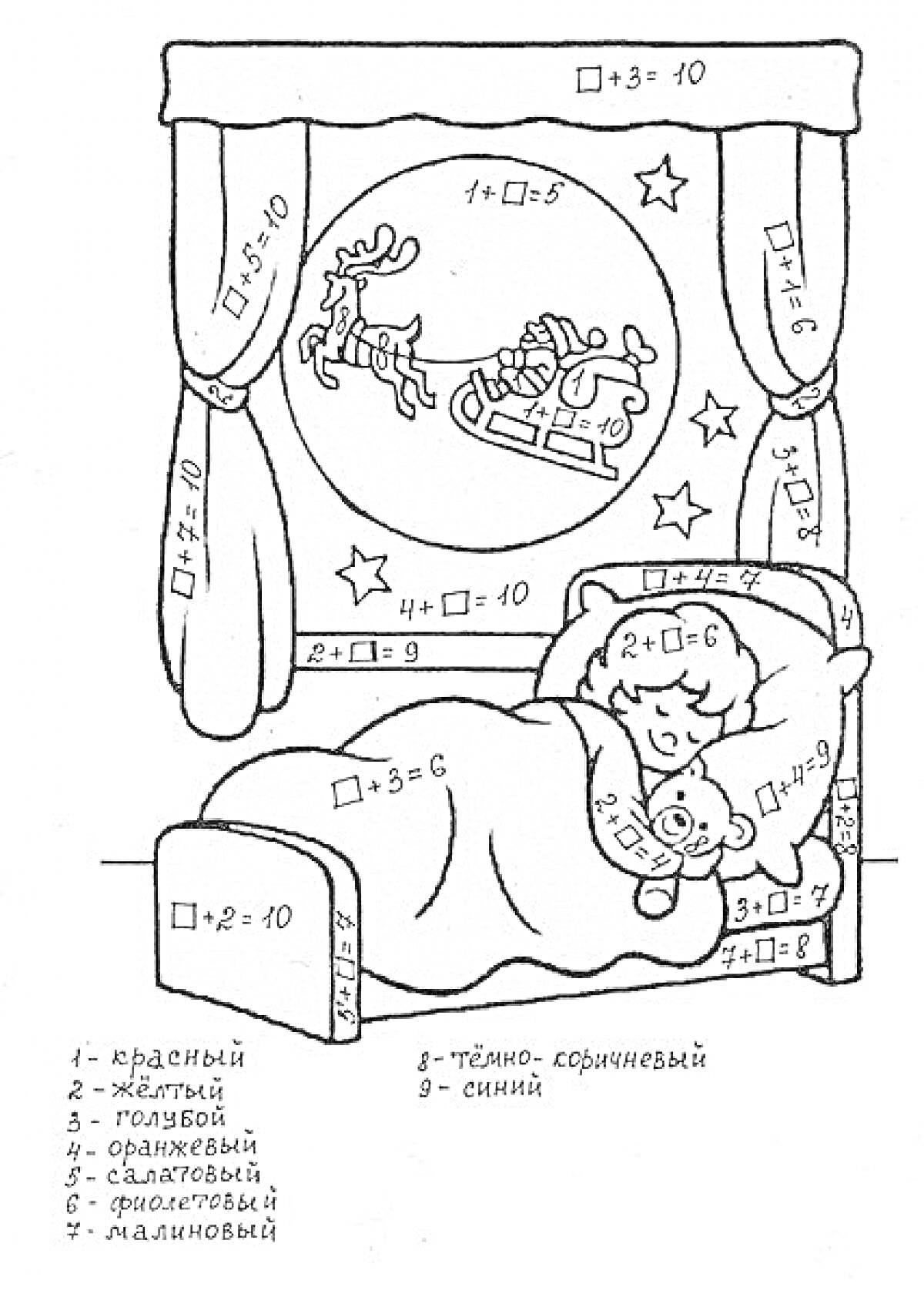  Ребенок, спящий в кровати с плюшевым мишкой, у окна с санями Деда Мороза и занавесками; примеры в квадратных скобках и цветовая легенда