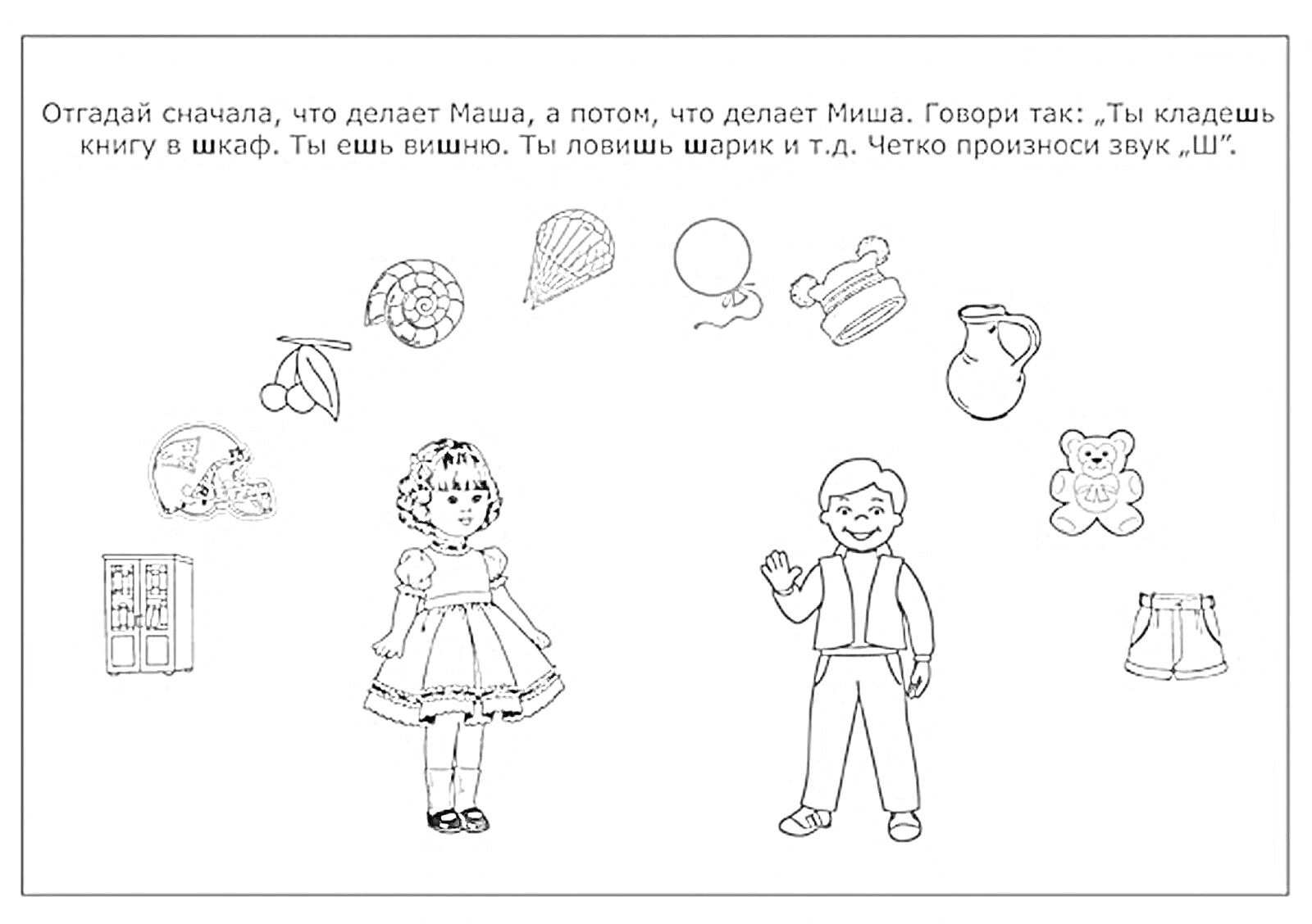 На раскраске изображено: Девочка, Мальчик, Виноград, Шары, Кувшин, Кекс, Шкаф, Медведь, Шорты, Зефир