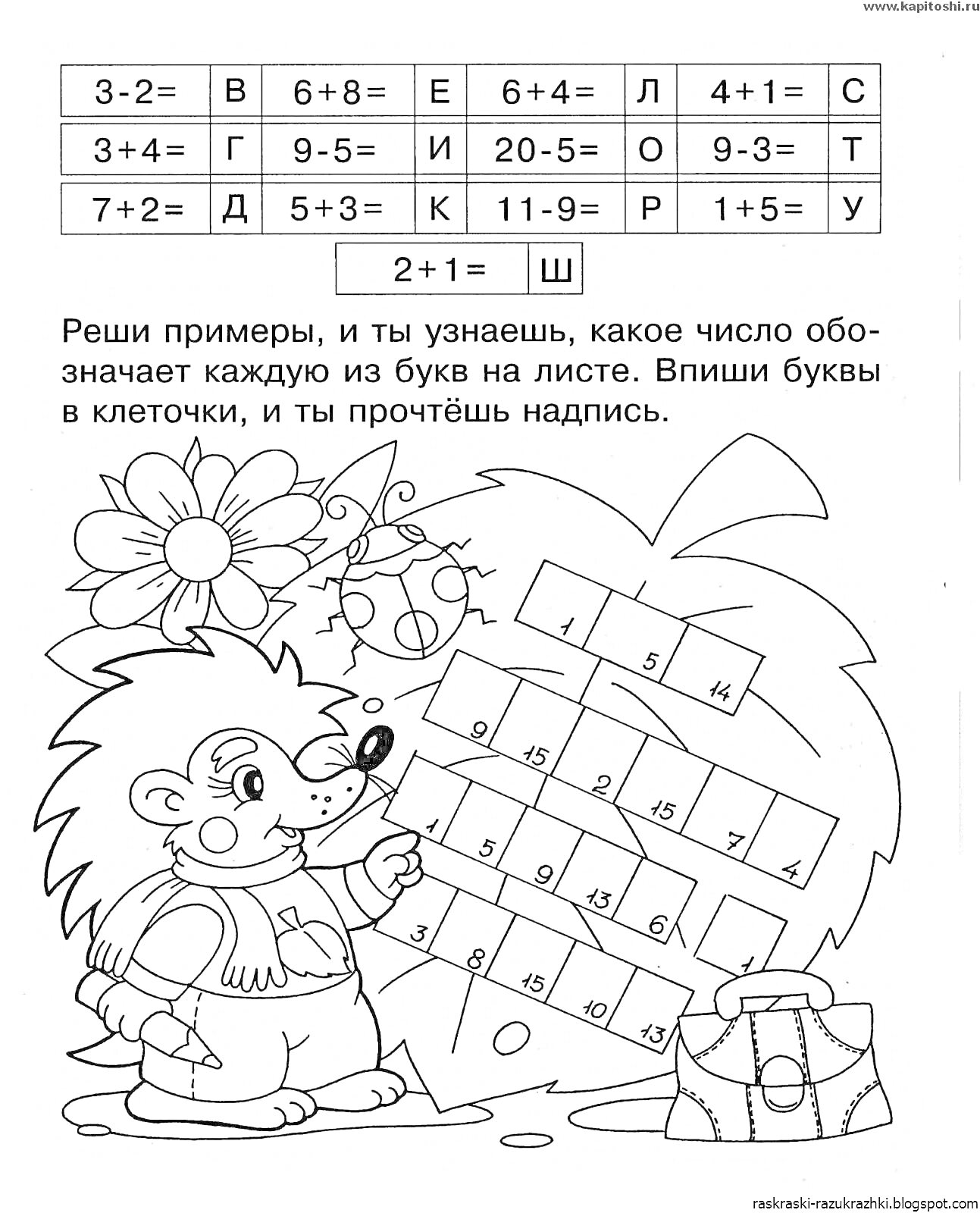 Раскраска ёжик с цветком, счёты с цифрами, формула 2+1= и шкатулка