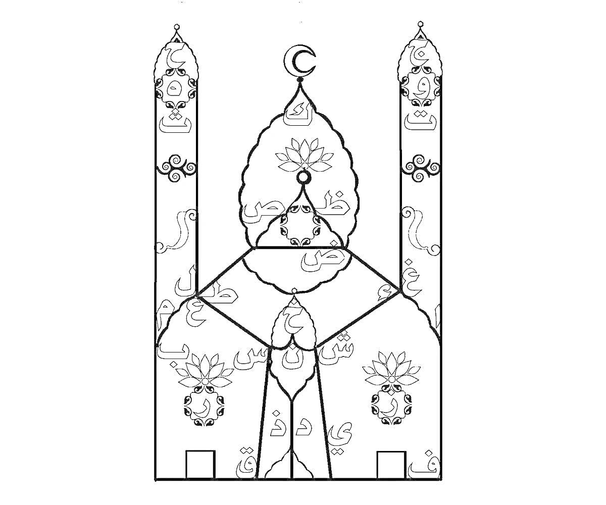 Раскраска Арабская архитектура с элементами узоров и растительных орнаментов