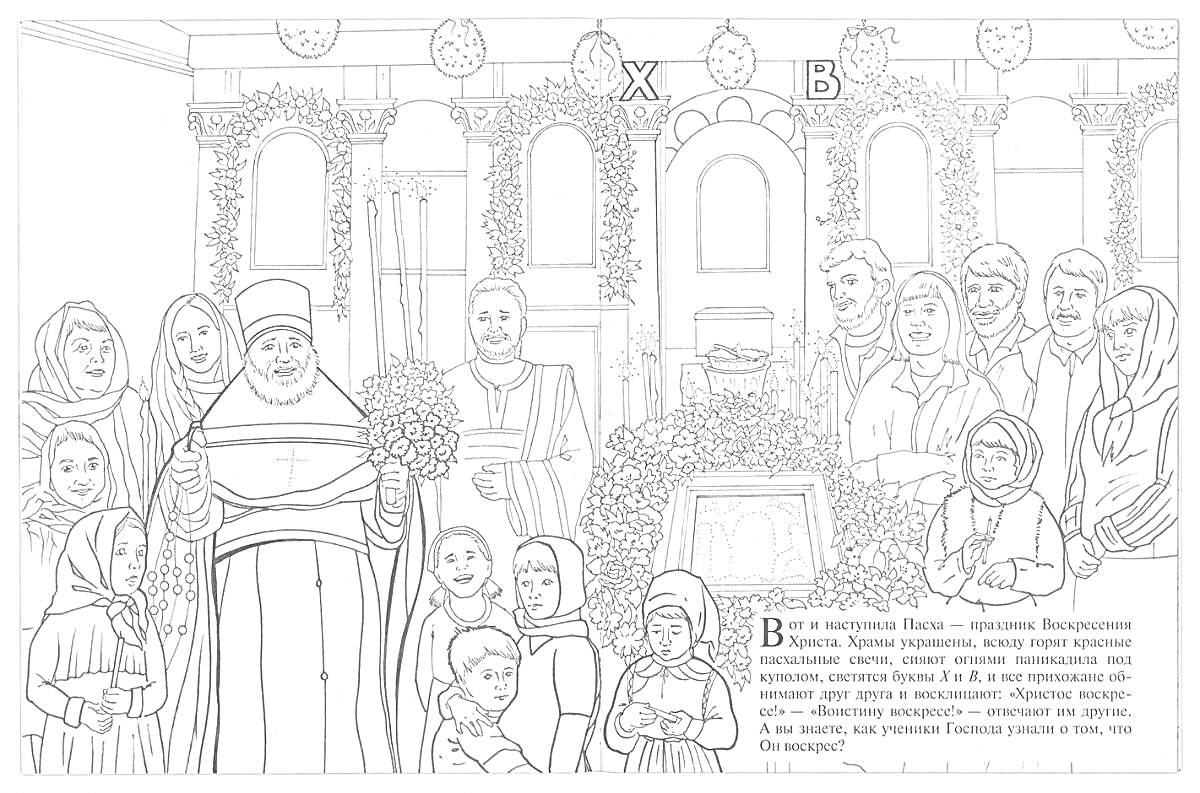 На раскраске изображено: Рождество, Православие, Церковь, Храм, Священник, Зима, Служба, Верующие