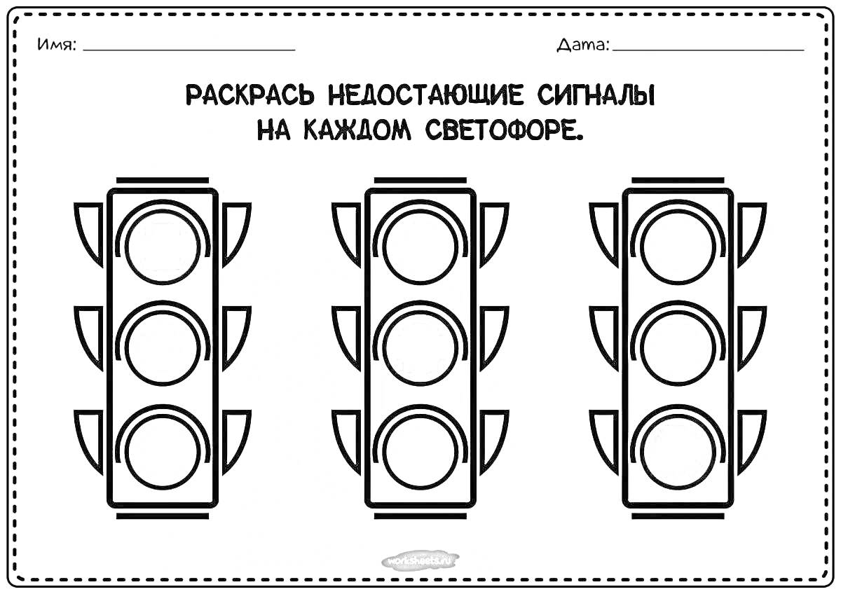 На раскраске изображено: Светофор, Сигналы, Учебник, Безопасность