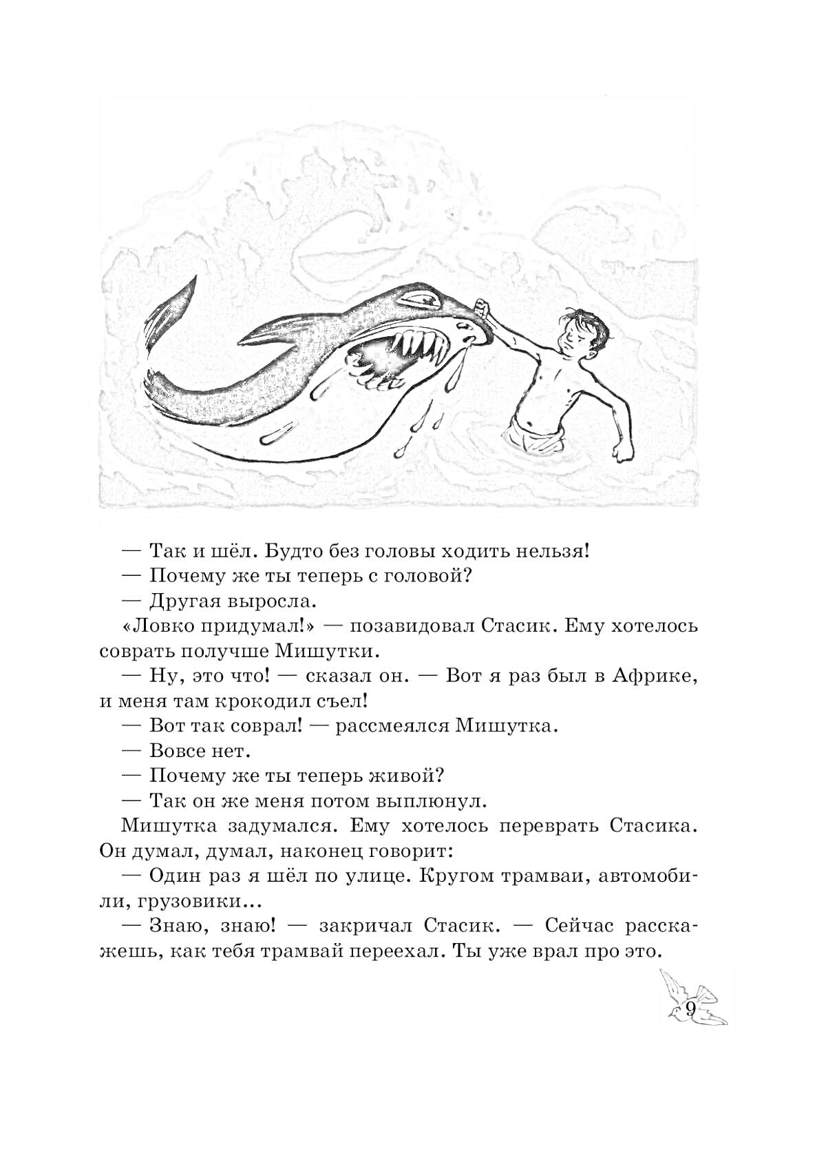 На раскраске изображено: Мальчик, Африка, Крокодил, Диалог, Носов, Приключения, Текст