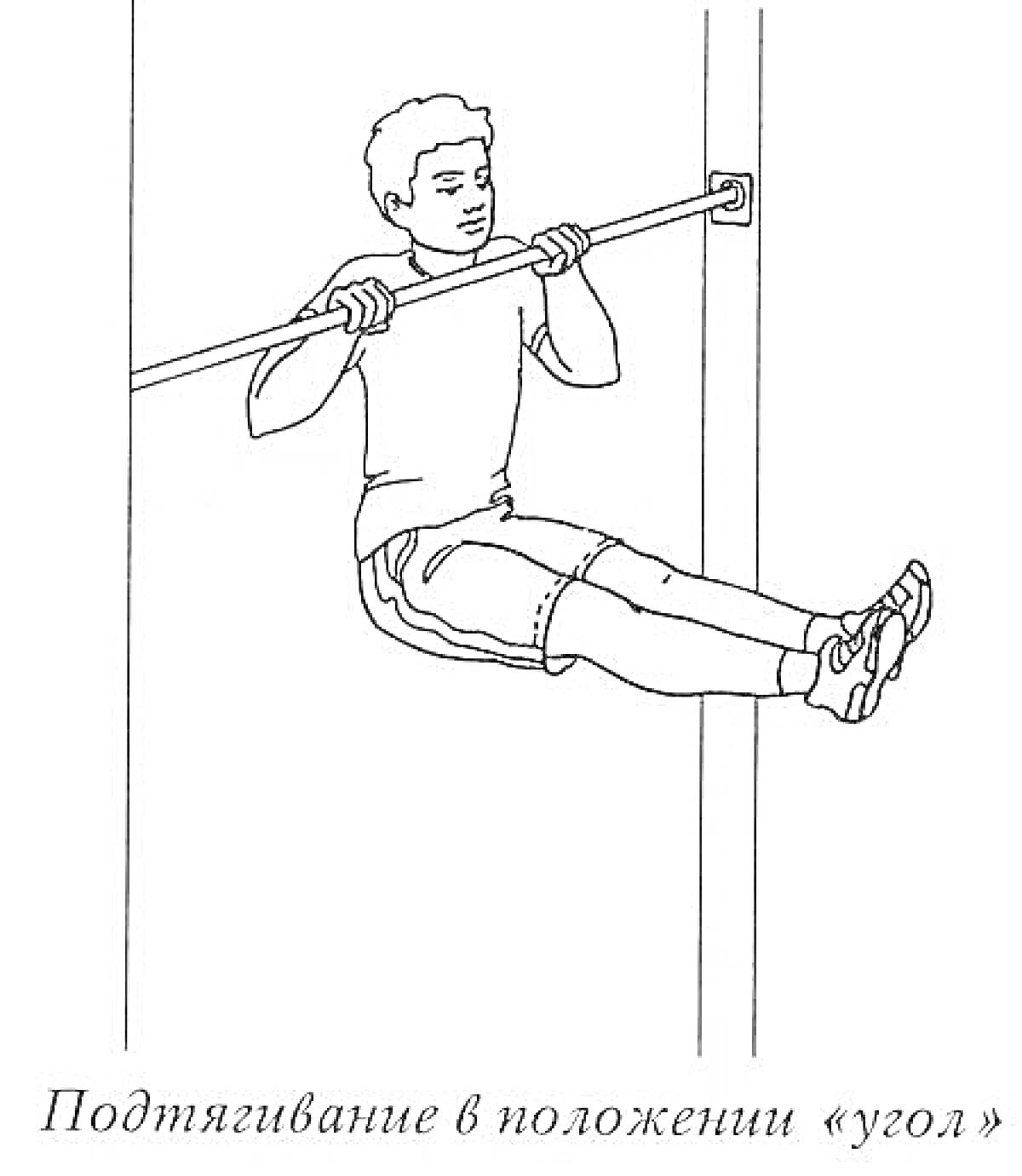 На раскраске изображено: Угол, Перекладина, Спорт, Упражнения