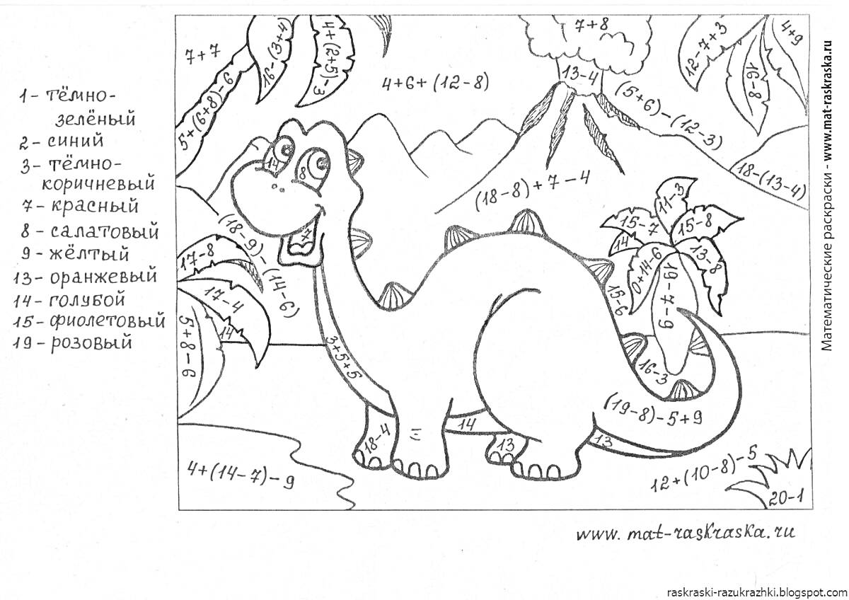 На раскраске изображено: Первоклассники, Математика, Динозавр, Примеры, Сложение, Вычитание, Природа, Деревья, Листва, Вулкан, Учеба