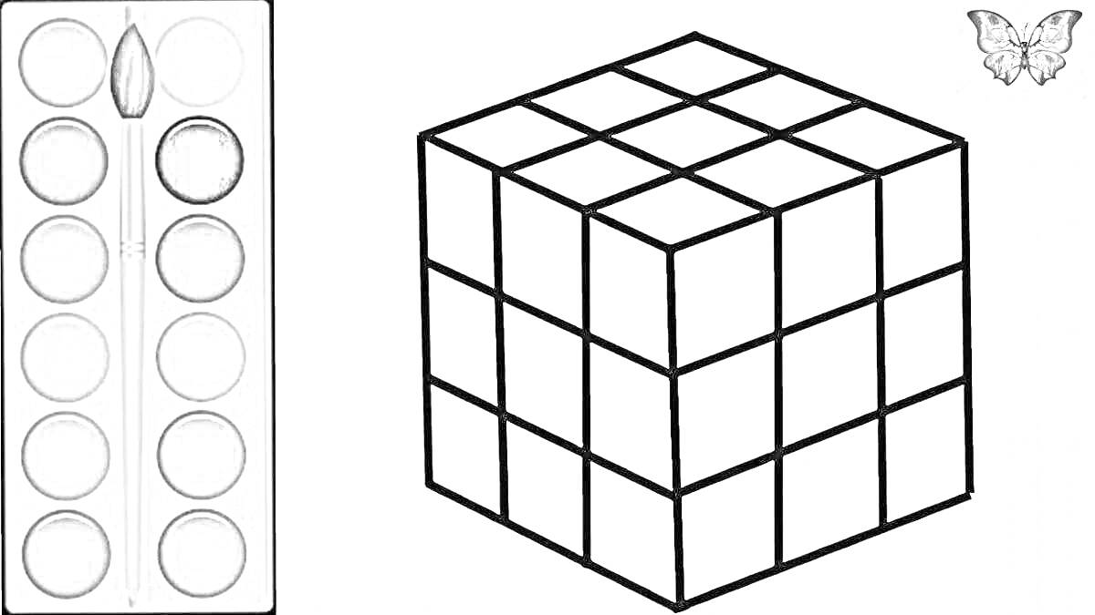 На раскраске изображено: Кубик рубика, Палитра красок, Бабочка, Геометрия, Головоломка, Кисточки