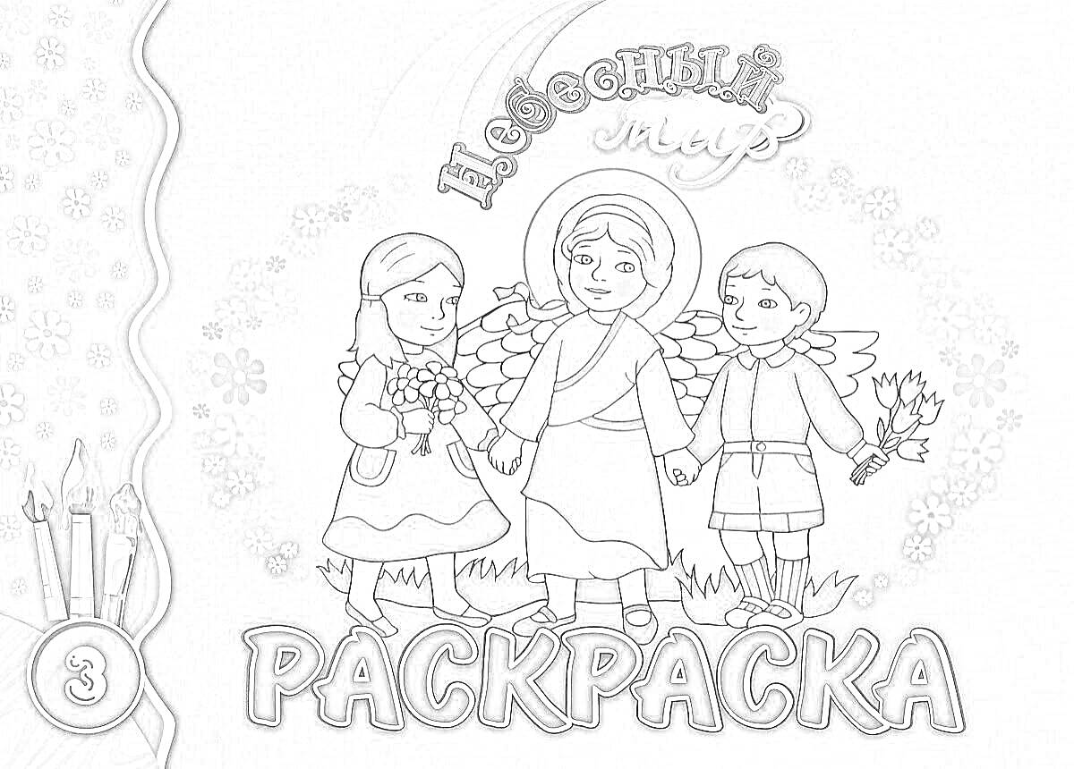 На раскраске изображено: Цветы, Облака, Звезды, Крылья