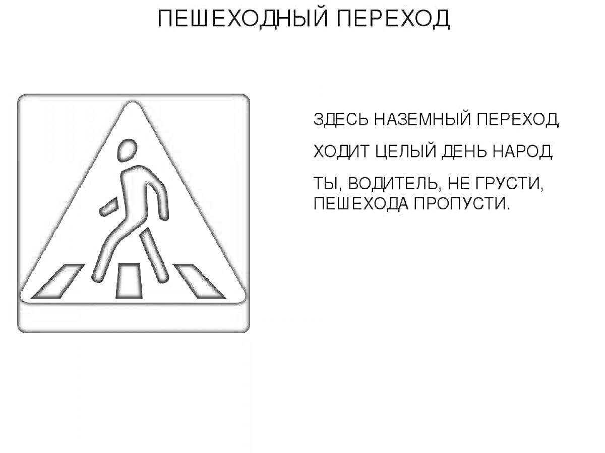 Изображение с пешеходным переходом и текстом про переход