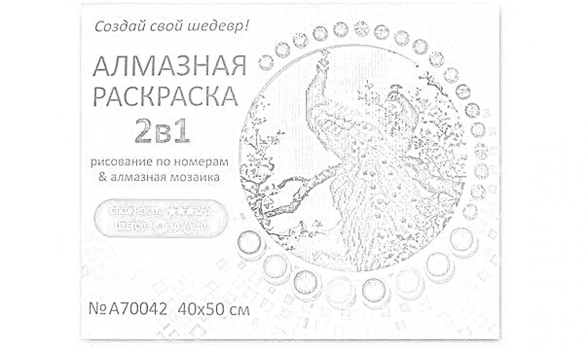 На раскраске изображено: 2 в 1, Алмазная мозаика, Павлин, Творчество, Алмазная вышивка