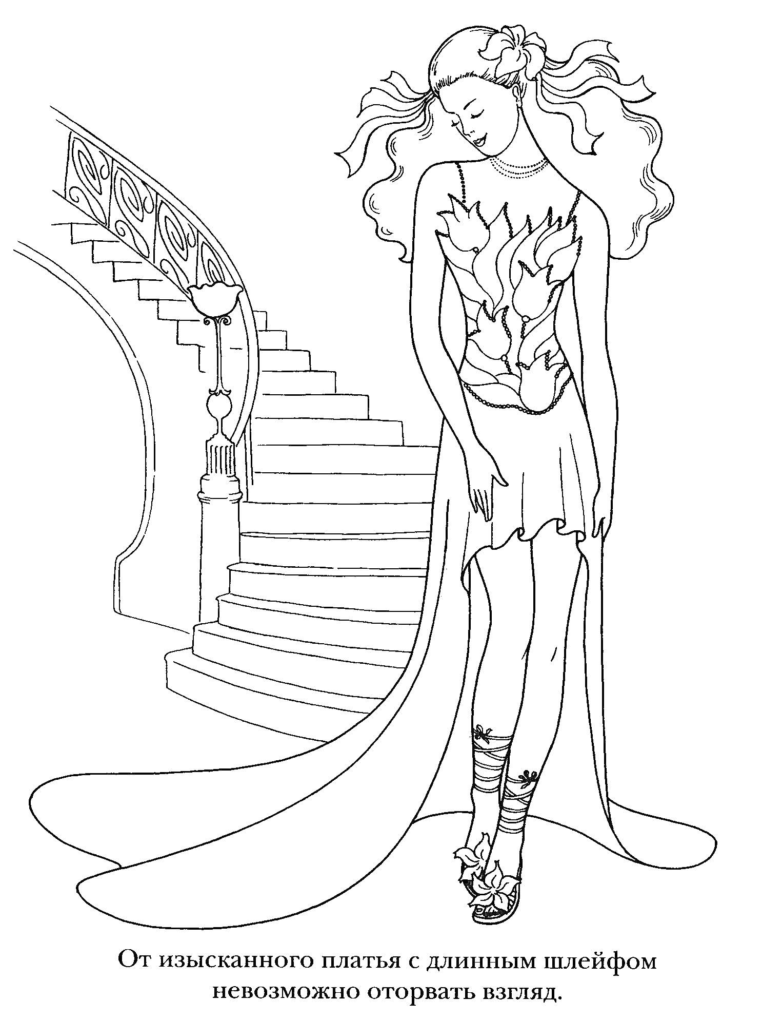 Раскраска Невеста в изысканном платье на фоне лестницы