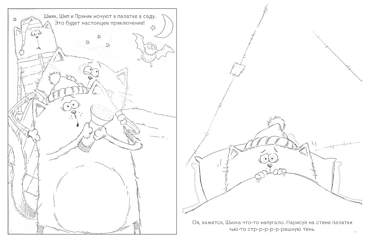 На раскраске изображено: Шмяк, Кот, Лестница, Луна, Шапка, Ночь, Одеяло