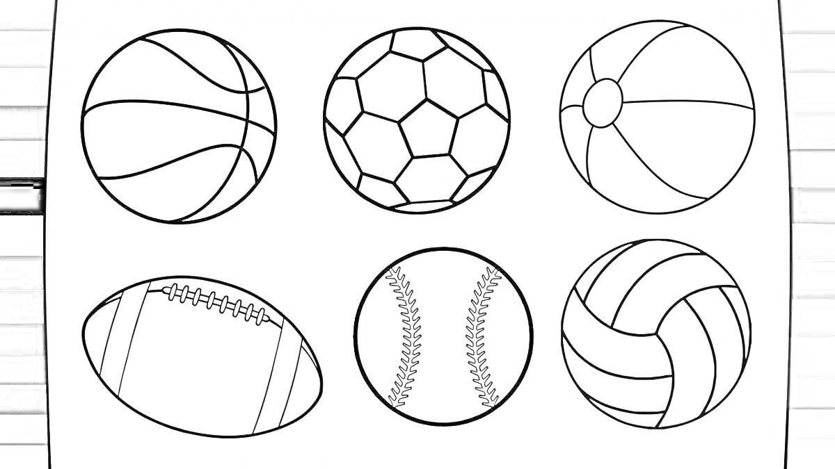 На раскраске изображено: Баскетбол, Футбол, Пляжный мяч, Американский футбол, Бейсбол, Волейбол