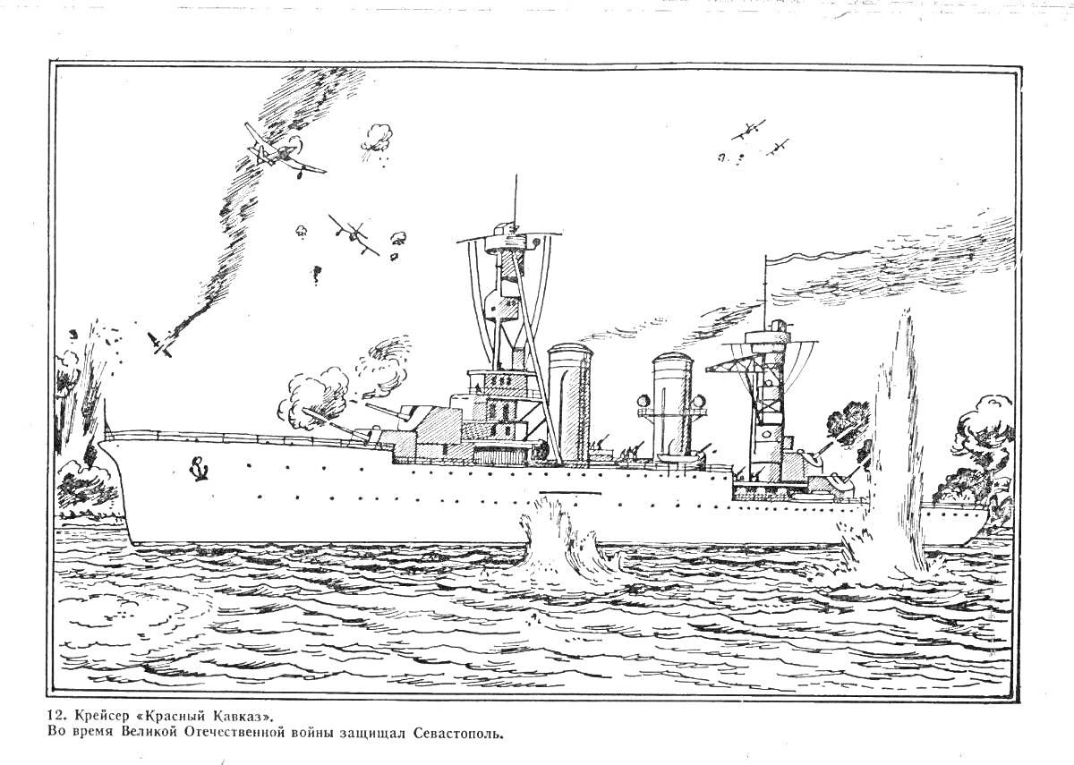 На раскраске изображено: Крейсер, Аврора, Бой, Снаряды, Самолеты, Море, Война, История, Корабль