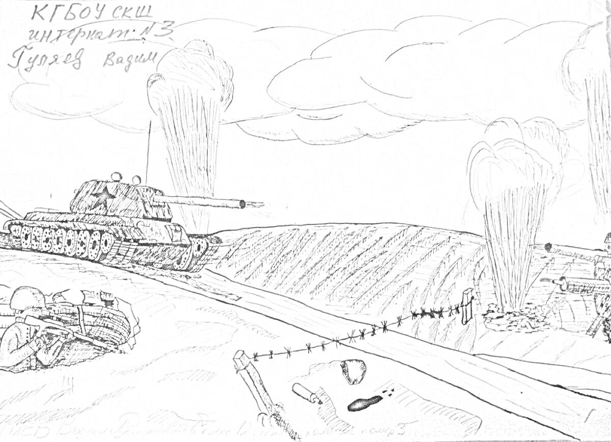 На раскраске изображено: Сталинградская битва, Дым, Оружие, Поле боя, Вторая мировая война, Оборона, Холмы