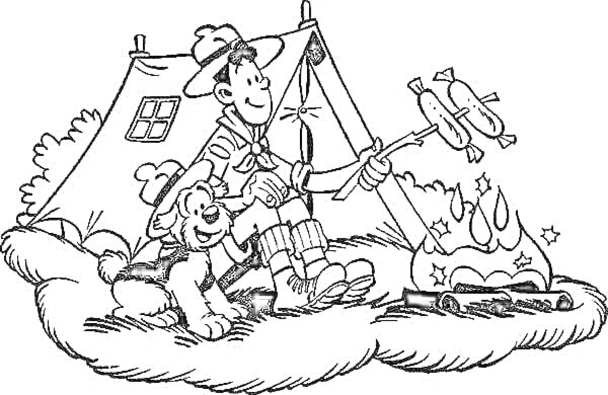 Раскраска Ребенок с собакой у палатки, жарящие сосиски на костре