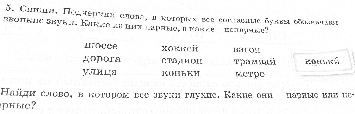 На раскраске изображено: Шоссе, Хоккей, Стадион, Коньки, Трамвай, Метро