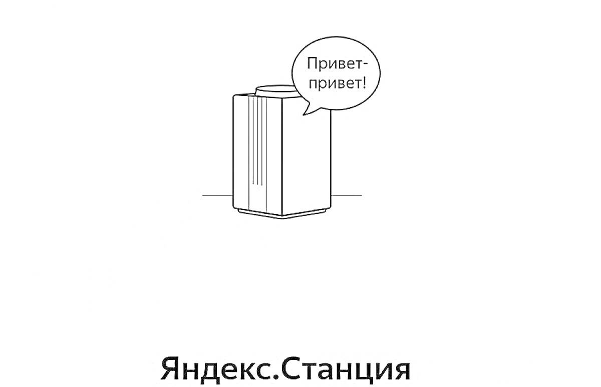 Раскраска колонка с фразой 