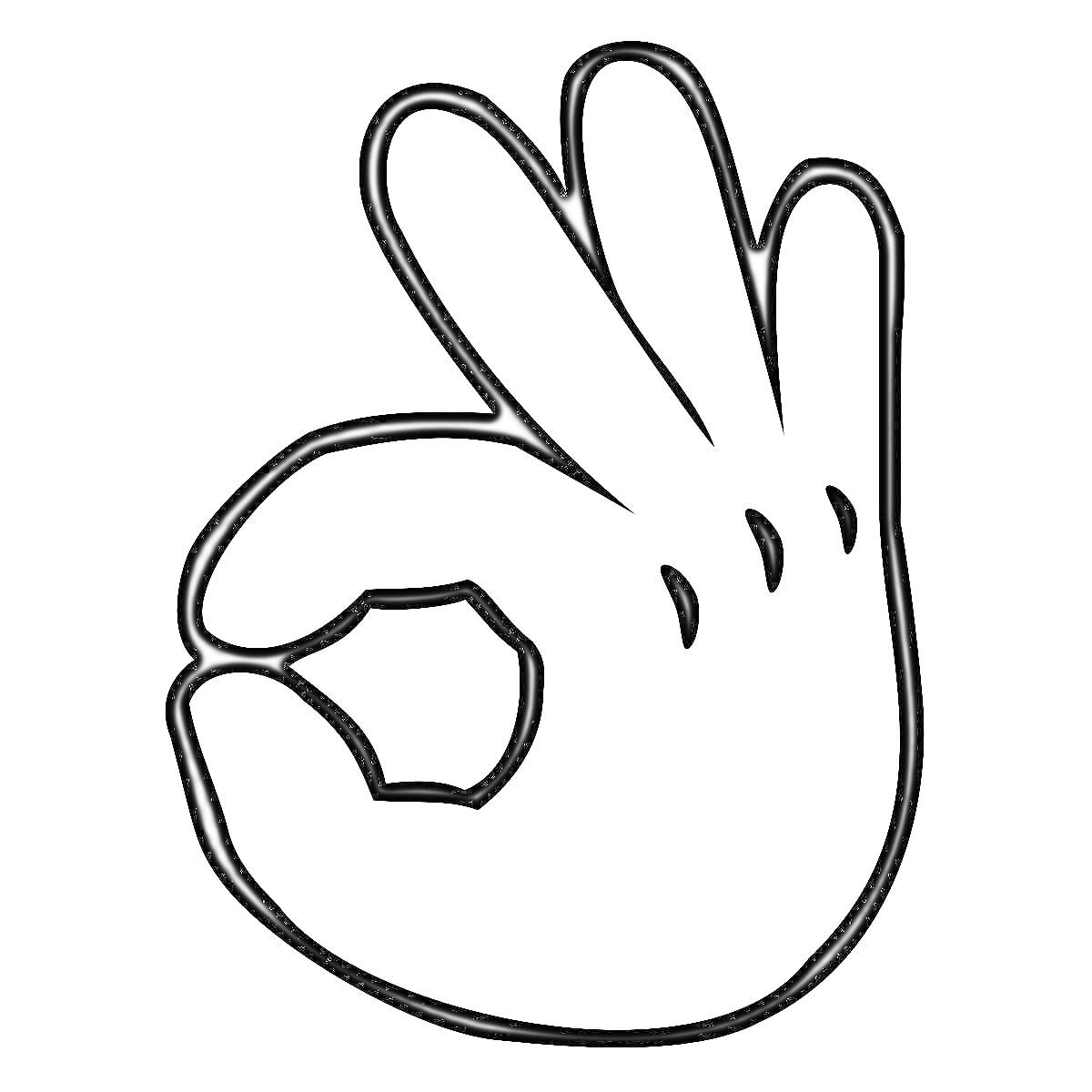 На раскраске изображено: Рука, Жест, Знак, Контур, Пальцы