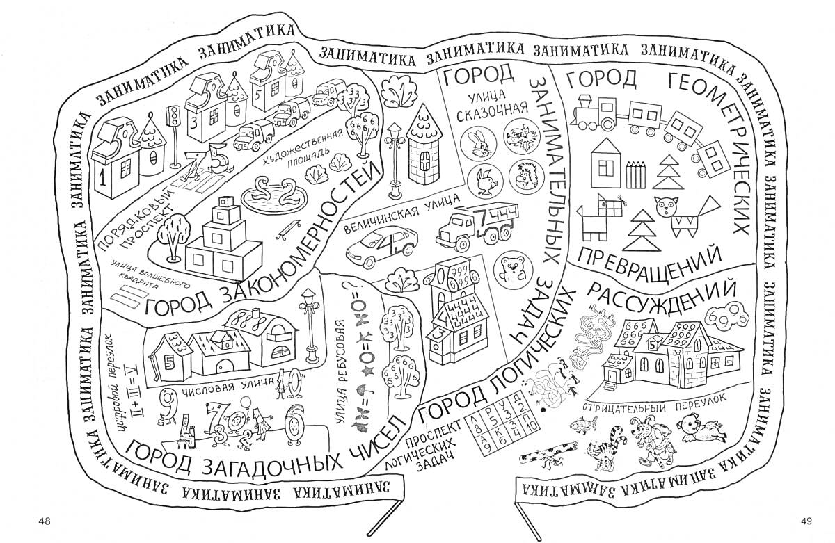 На раскраске изображено: Москва, Карта, Здания, Улицы, Река, Деревья