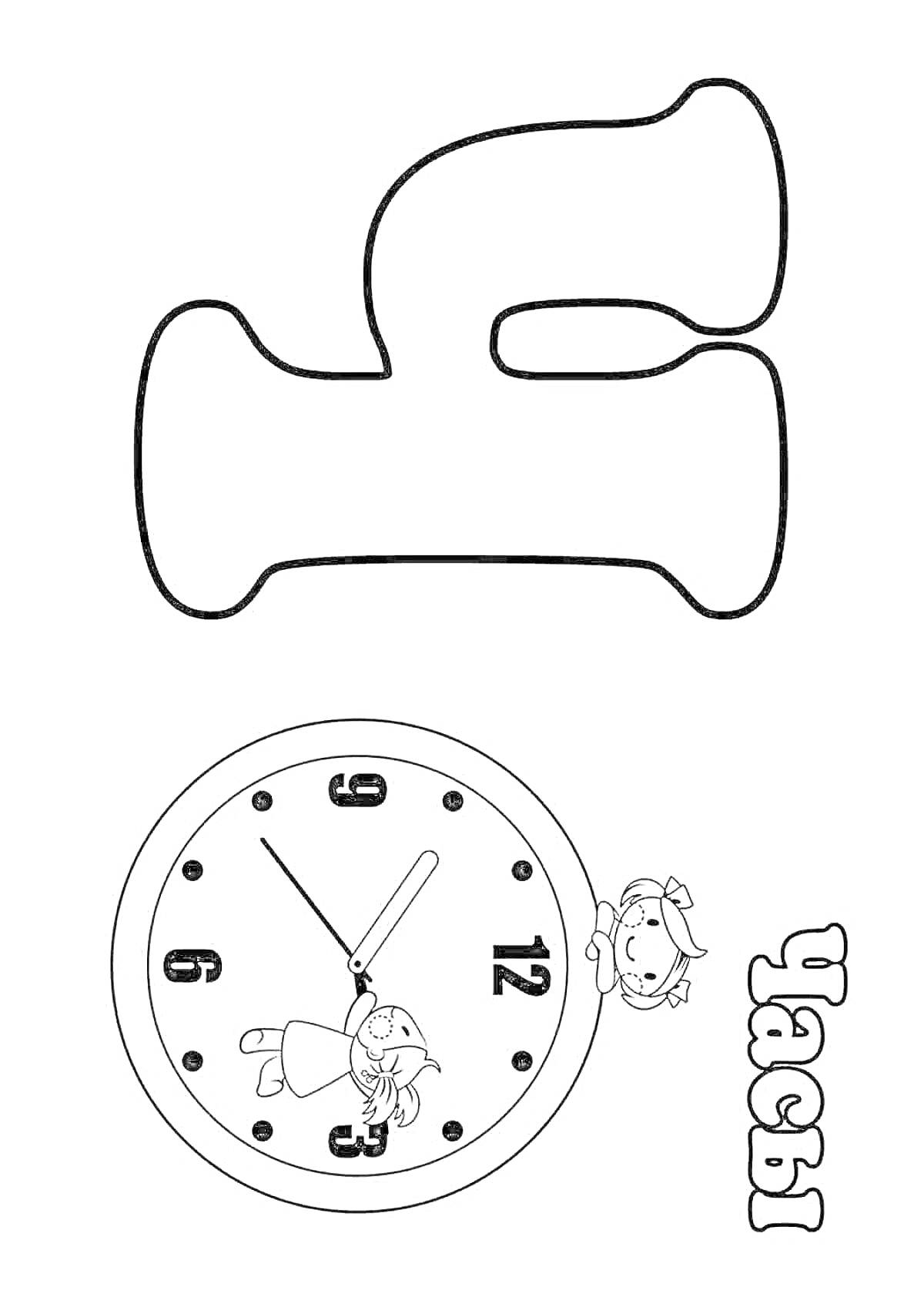 На раскраске изображено: Часы, Девочка, Учеба