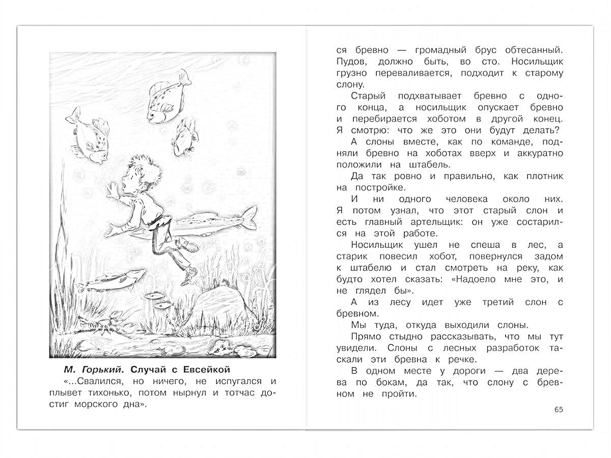 На раскраске изображено: Мальчик, Плавание, Подводный мир, Водоросли, Воздух, Воды