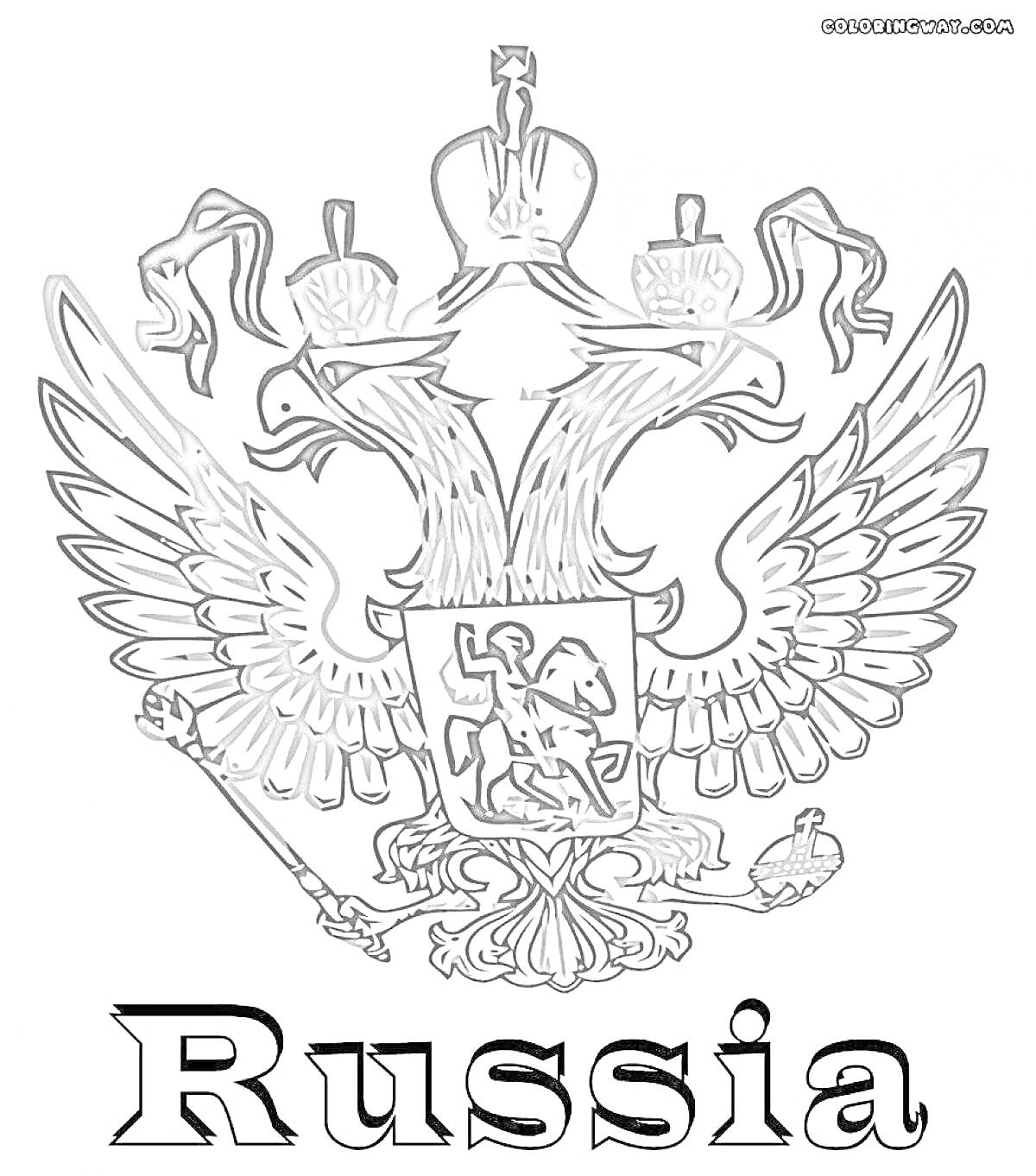Раскраска Раскраска герб России, двуглавый орел с двумя коронами и скипетром и державой, всадник на щите побеждает дракона, надпись 