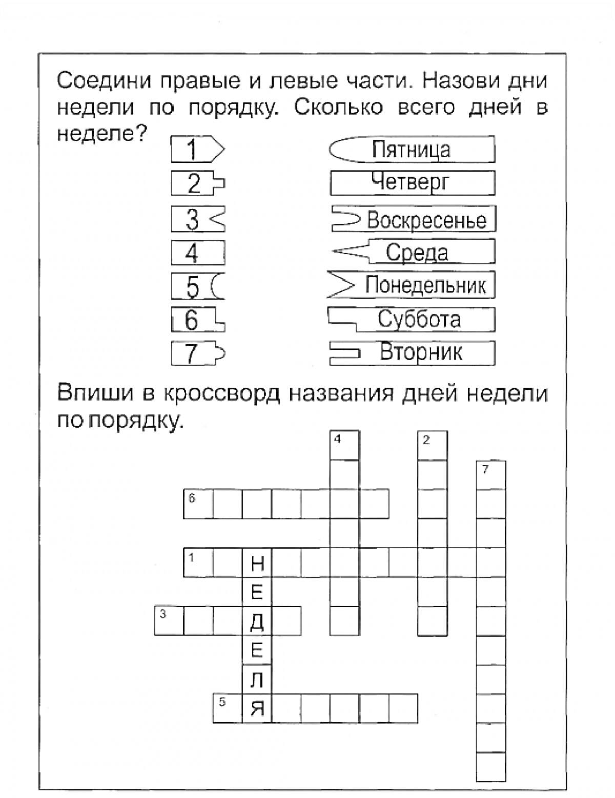 Раскраска Упражнение с днями недели - Соедини левую и правую части, кроссворд