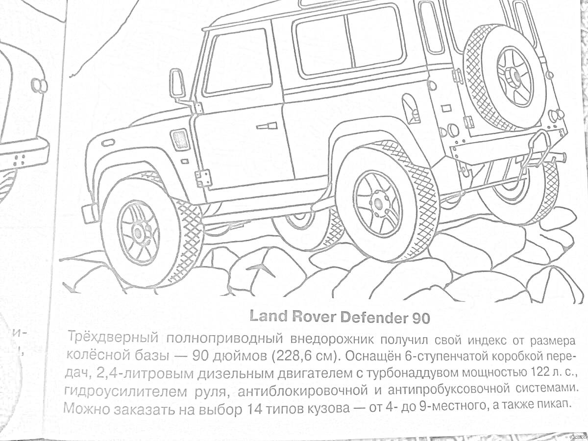 На раскраске изображено: Land Rover, Внедорожник, Камни, Колёса