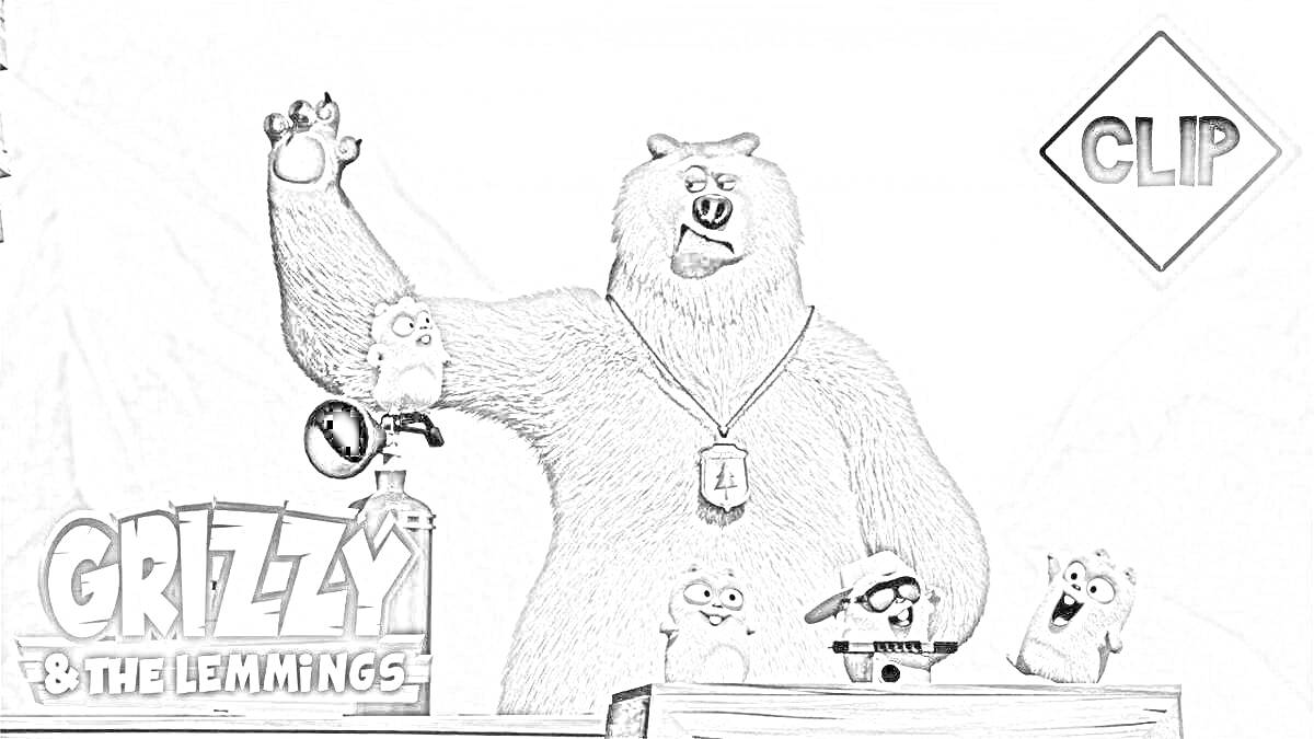 Раскраска медведь Гризли и три лемминга, играющие вместе