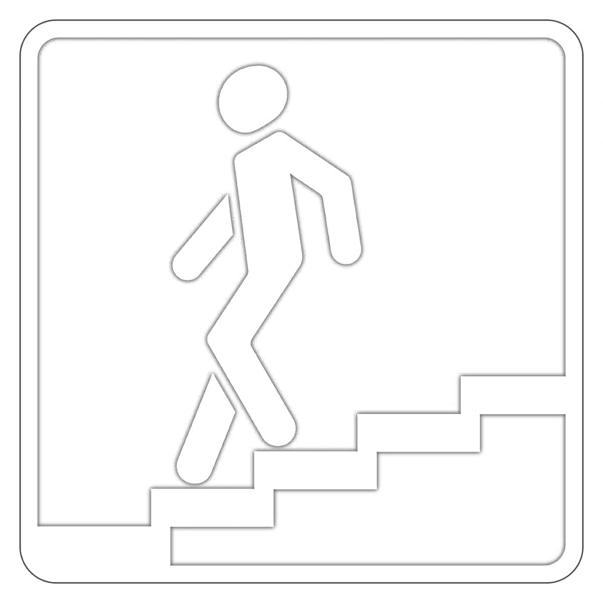 На раскраске изображено: Пешеходный переход, Лестница, Человек, Спуск, Безопасность, Движение, Серый, Белый, Прямоугольники