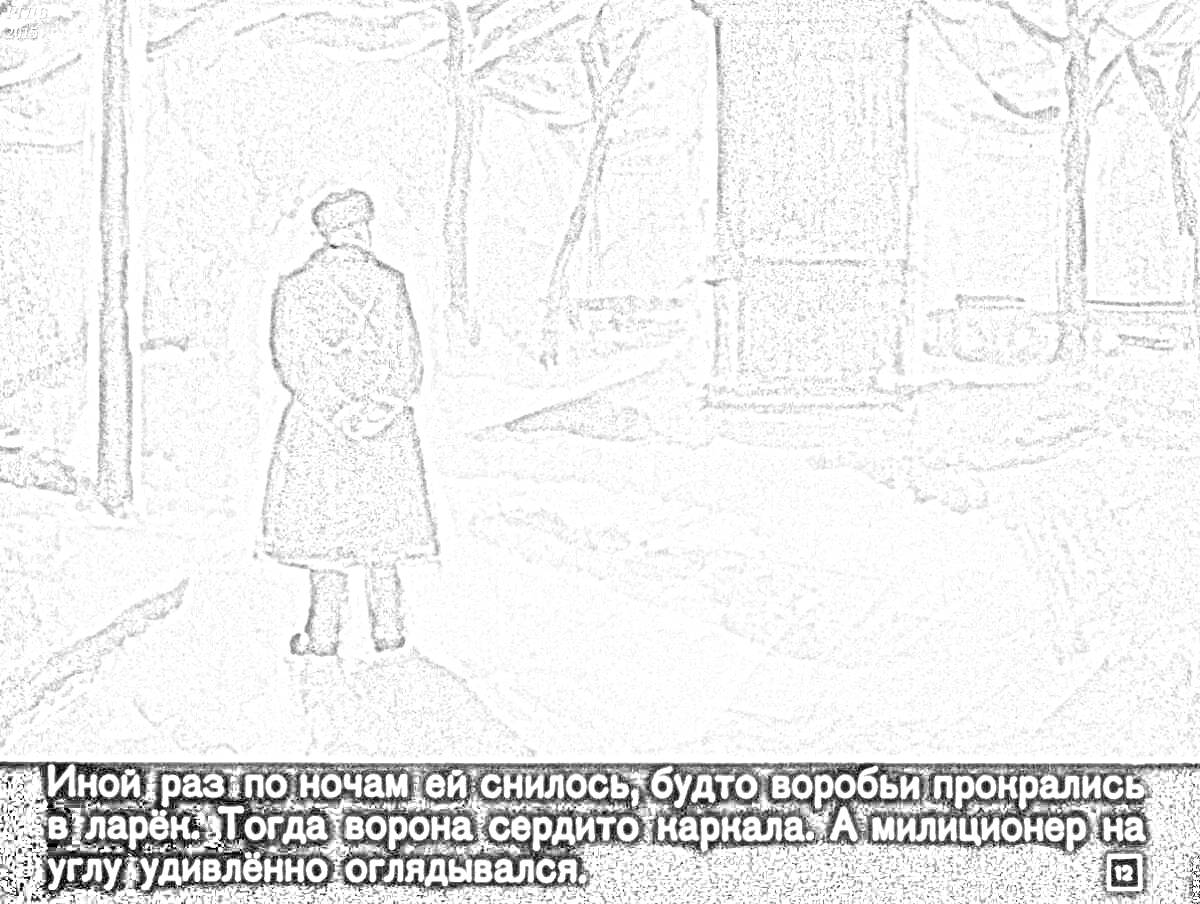 Раскраска Ночной городской пейзаж с женщиной, стоящей спиной на заснеженной аллее, фонарь, деревья, вдалеке киоск