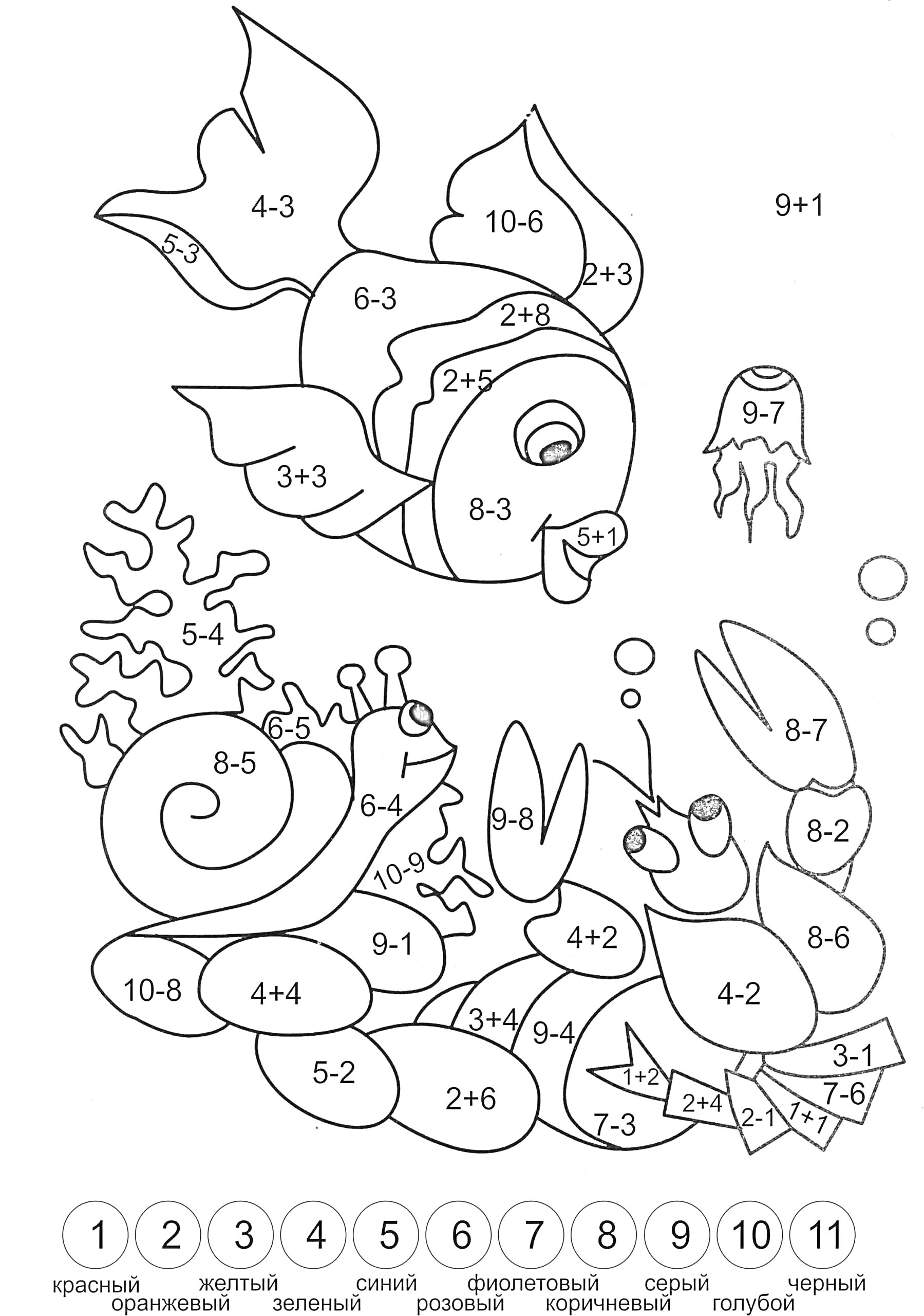 На раскраске изображено: Математика, 1 класс, Сложение, Вычитание, Подводный мир, Рыба, Улитка, Краб, Медуза, Кораллы
