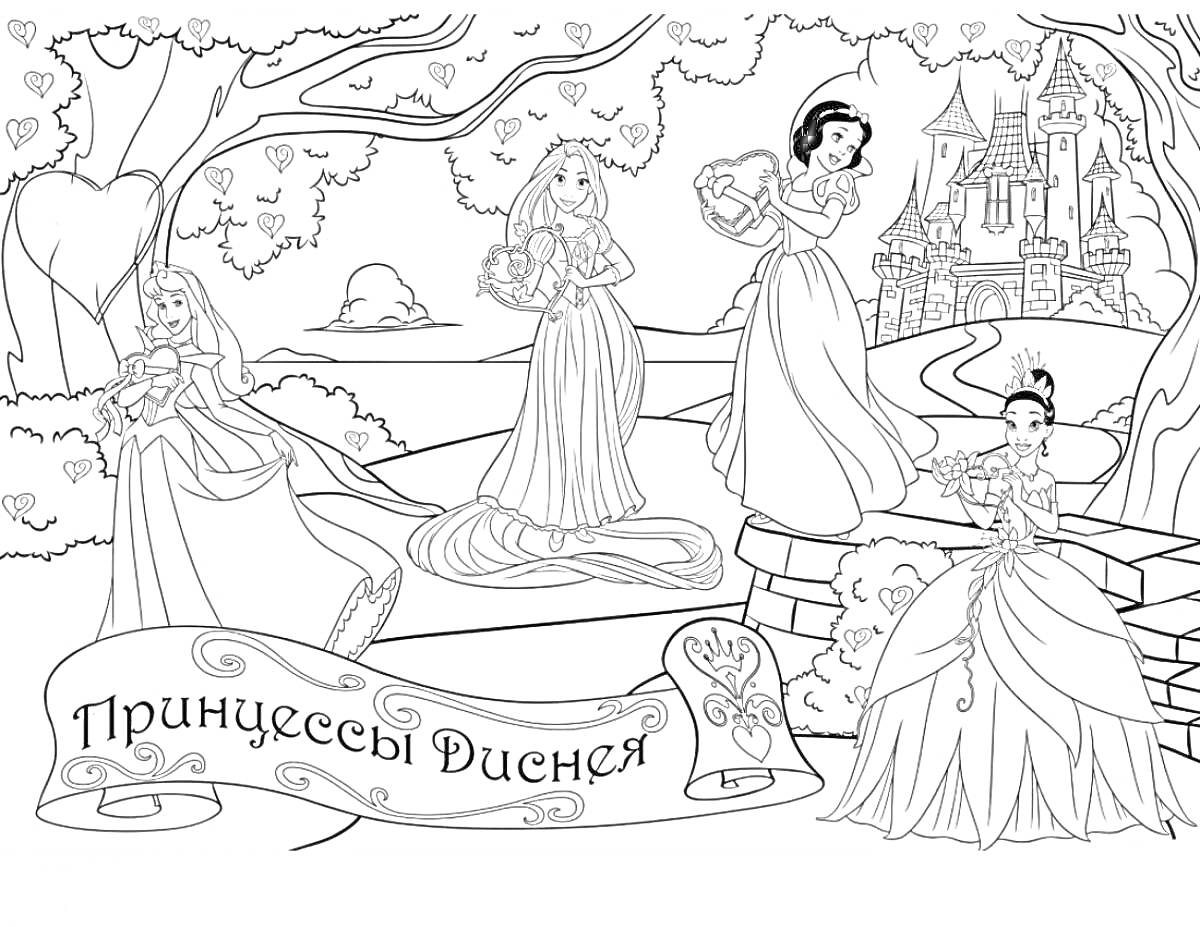 Раскраска Принцессы Диснея в саду, Принцессы у замка, четыре принцессы, деревья, кустарники, тропинка, облака, баннер с надписью