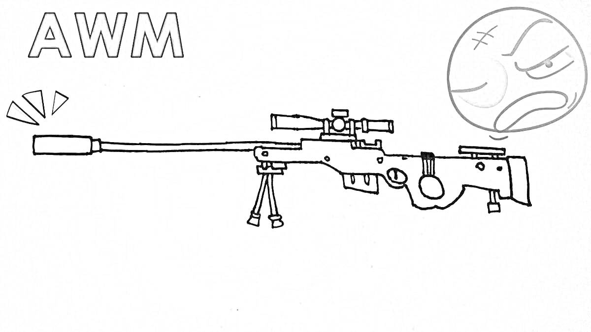 Раскраска Снайперская винтовка AWM с глушителем и прицелом, сердитое лицо, три полоски