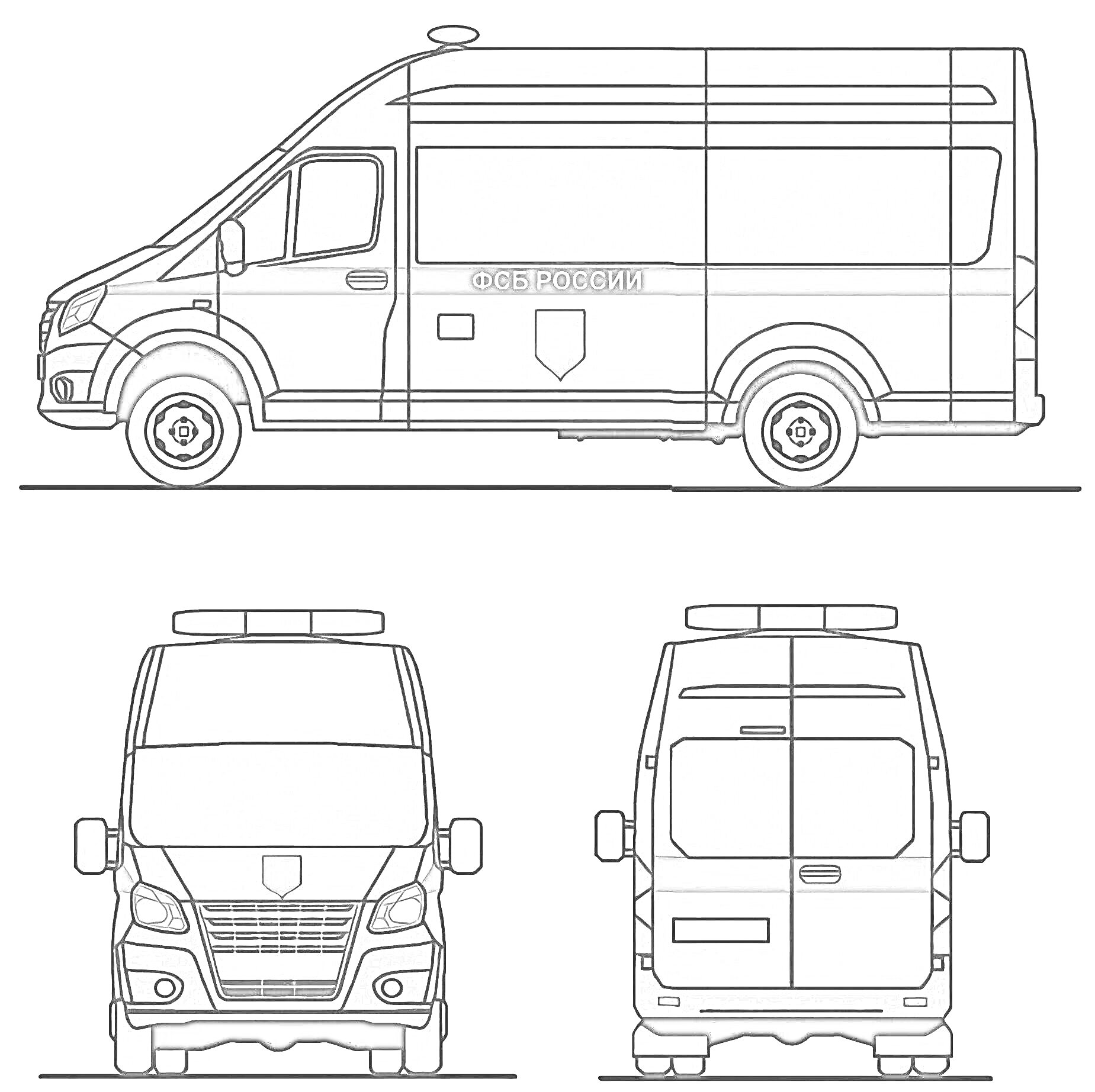 Раскраска Автомобиль ФСБ России (вид сбоку, спереди и сзади)