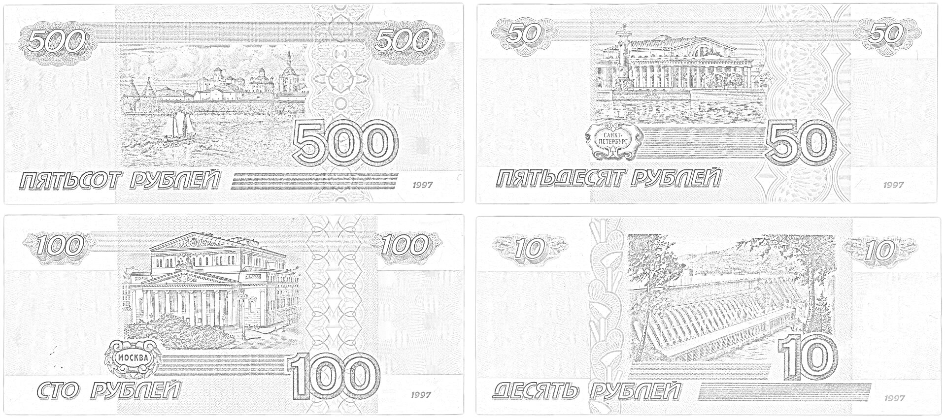 На раскраске изображено: Деньги, Рубли, Российские деньги, Кремль, Большой театр, Монастырь, Набережная