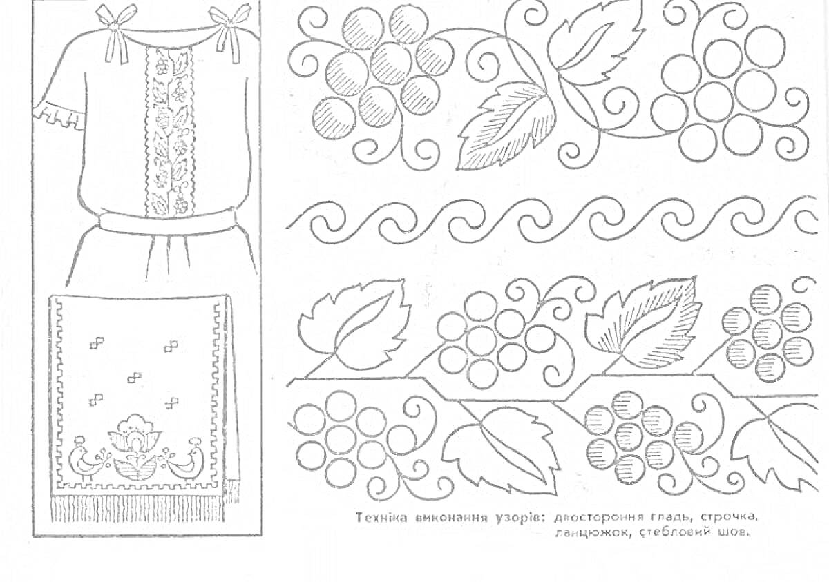 Раскраска вышитая рубашка с рукавами и бантиками, рушник с цветами, виноградные мотивы с листьями, волнистые узоры