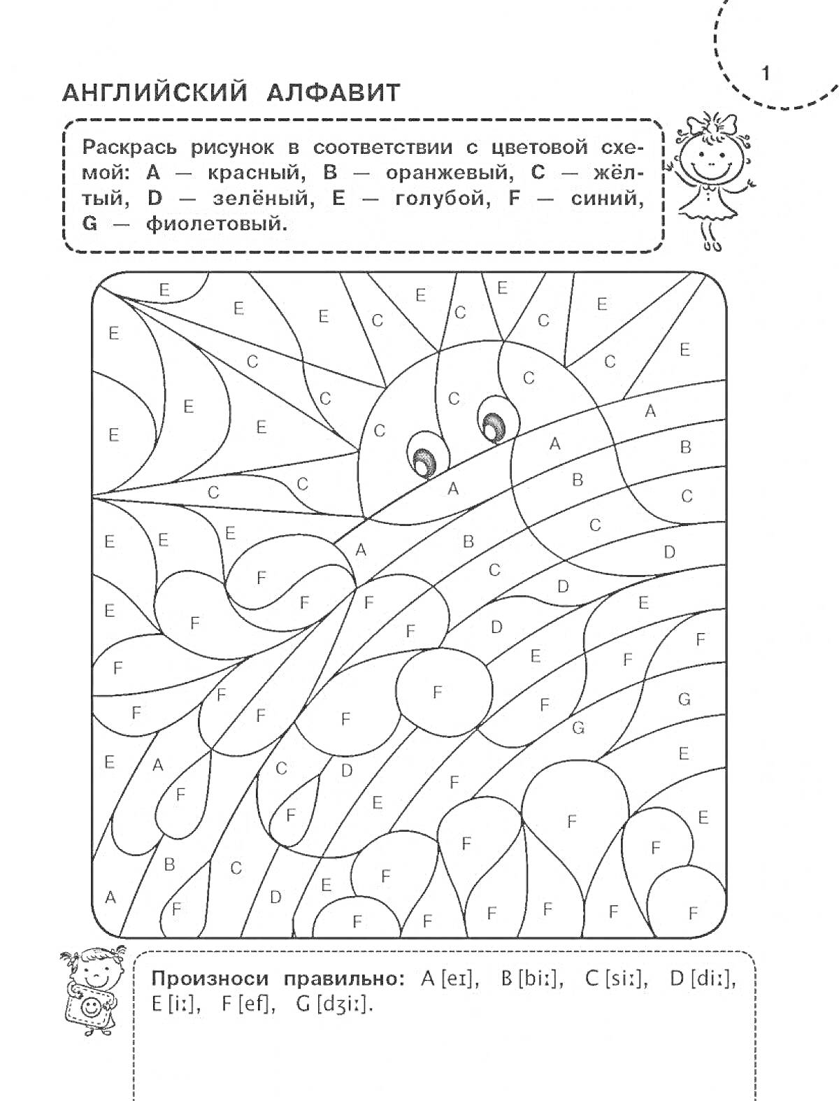 Раскраска Английский алфавит с раскраской и правилами произношения для 2 класса