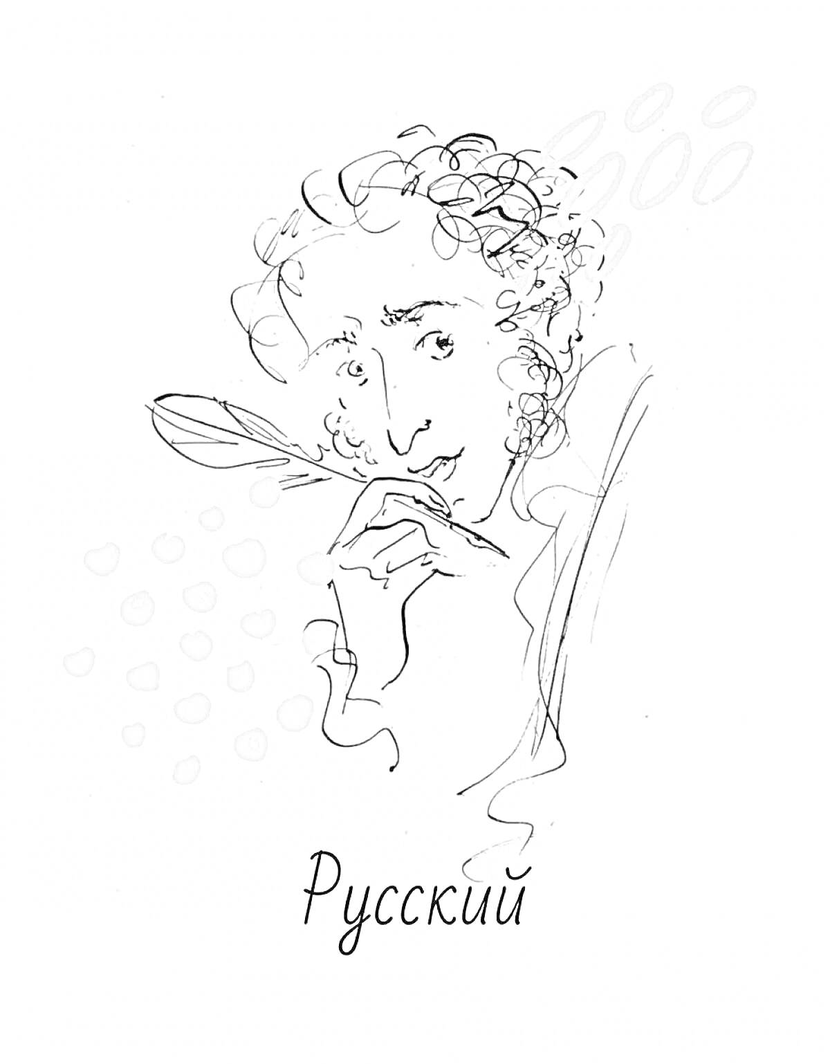 Раскраска Портрет человека с пером в руке, русская надпись 