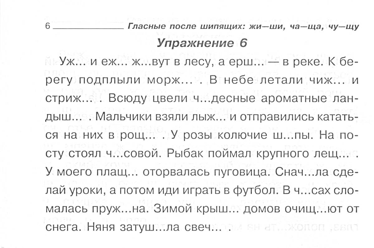 Раскраска Упражнение с пропусками на тему 