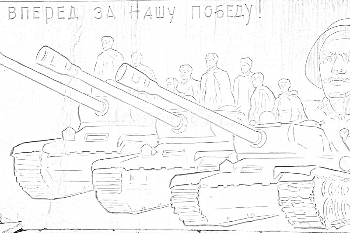 На раскраске изображено: Сталинград, Патриотизм, Победа, Мамаев курган, Сталинградская битва