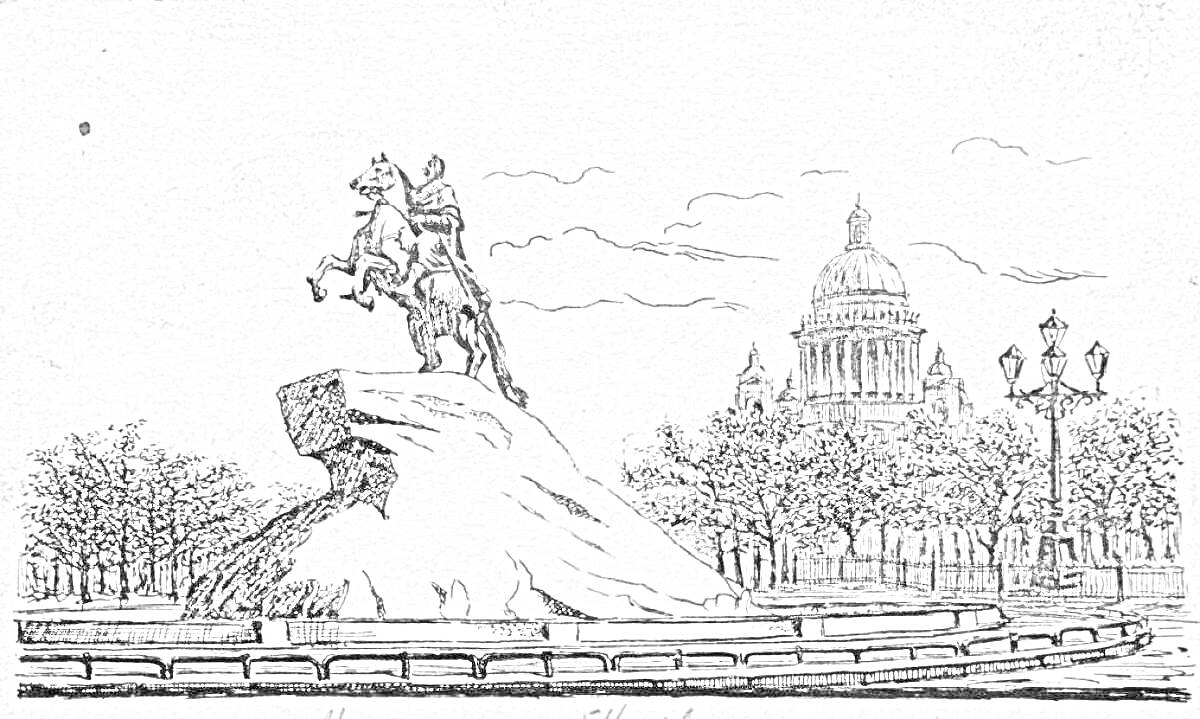 Раскраска Медный всадник: конная статуя на пешеходном возвышении, окруженная деревьями, фонарями и зданием с куполом на заднем плане