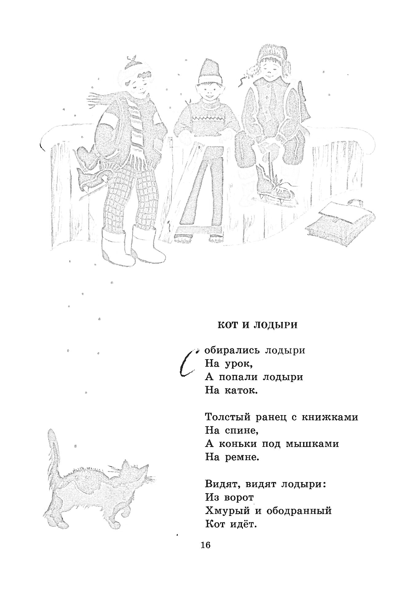 На раскраске изображено: Кот, Лодыри, Девочка, Забор, Зимняя одежда, Лыжи, Палки, Портфель, Книга, Стихотворение