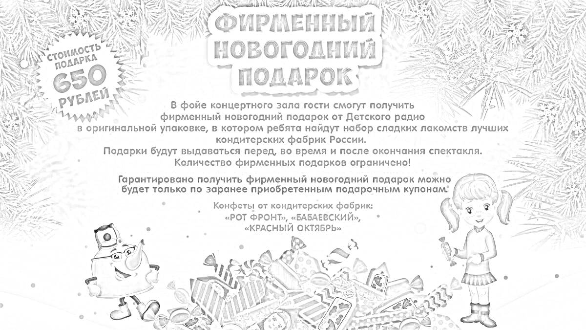 На раскраске изображено: Новый год, Сладости, Кондитерские изделия, Упаковка, Елочные украшения, Рождественские подарки