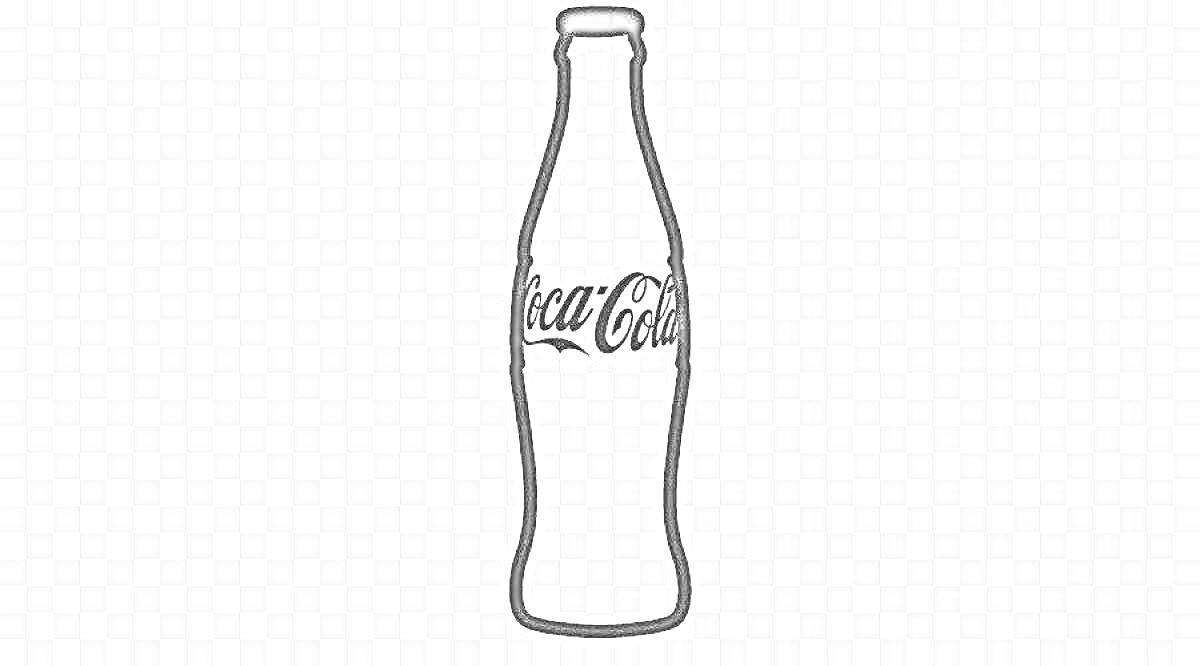 Раскраска Бутылка с газировкой на прозрачном фоне с надписью Coca Cola