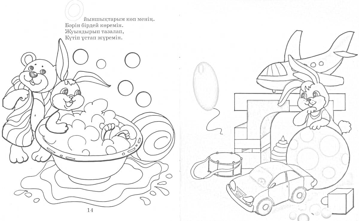 Раскраска Медвежонок и зайчонок в ванне, зайчонок с игрушками на фоне мебели (самолет, кубики, мяч, машинка, барабан)