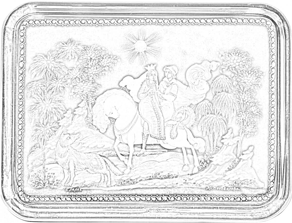 На раскраске изображено: Лошадь, Деревья, Речка, Волк, Искусство, Миниатюра