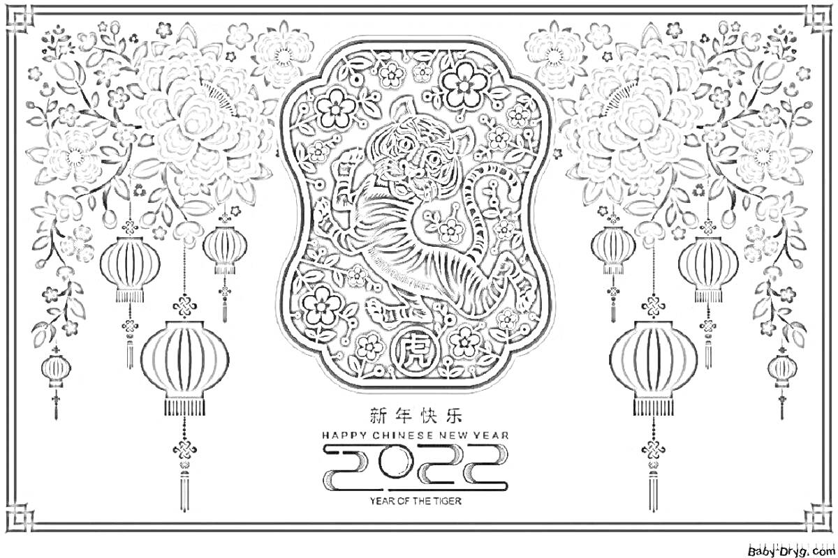 На раскраске изображено: Тигр, 2022, Новый год, Китайский новый год, Фонарики, Цветы, Декоративные узоры, Символ года